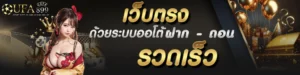 ufa899เว็บตรง